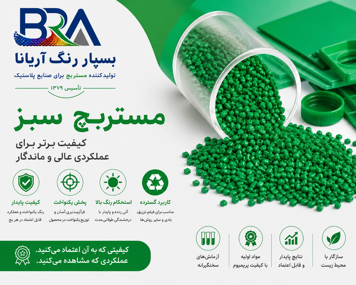 مستربچ سبز تولید بسپار رنگ آریانا