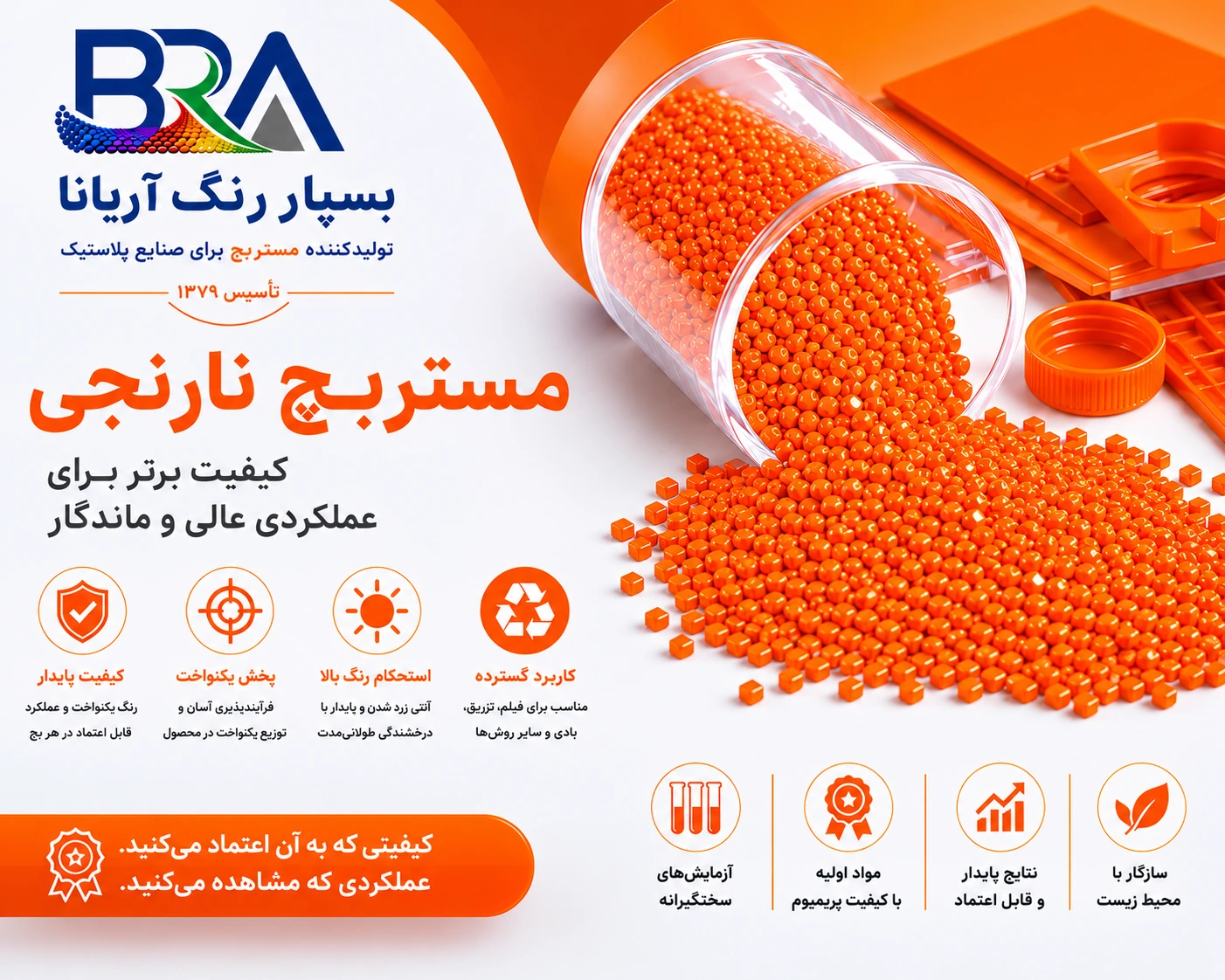 مستربچ نارنجی تولید بسپار رنگ آریانا