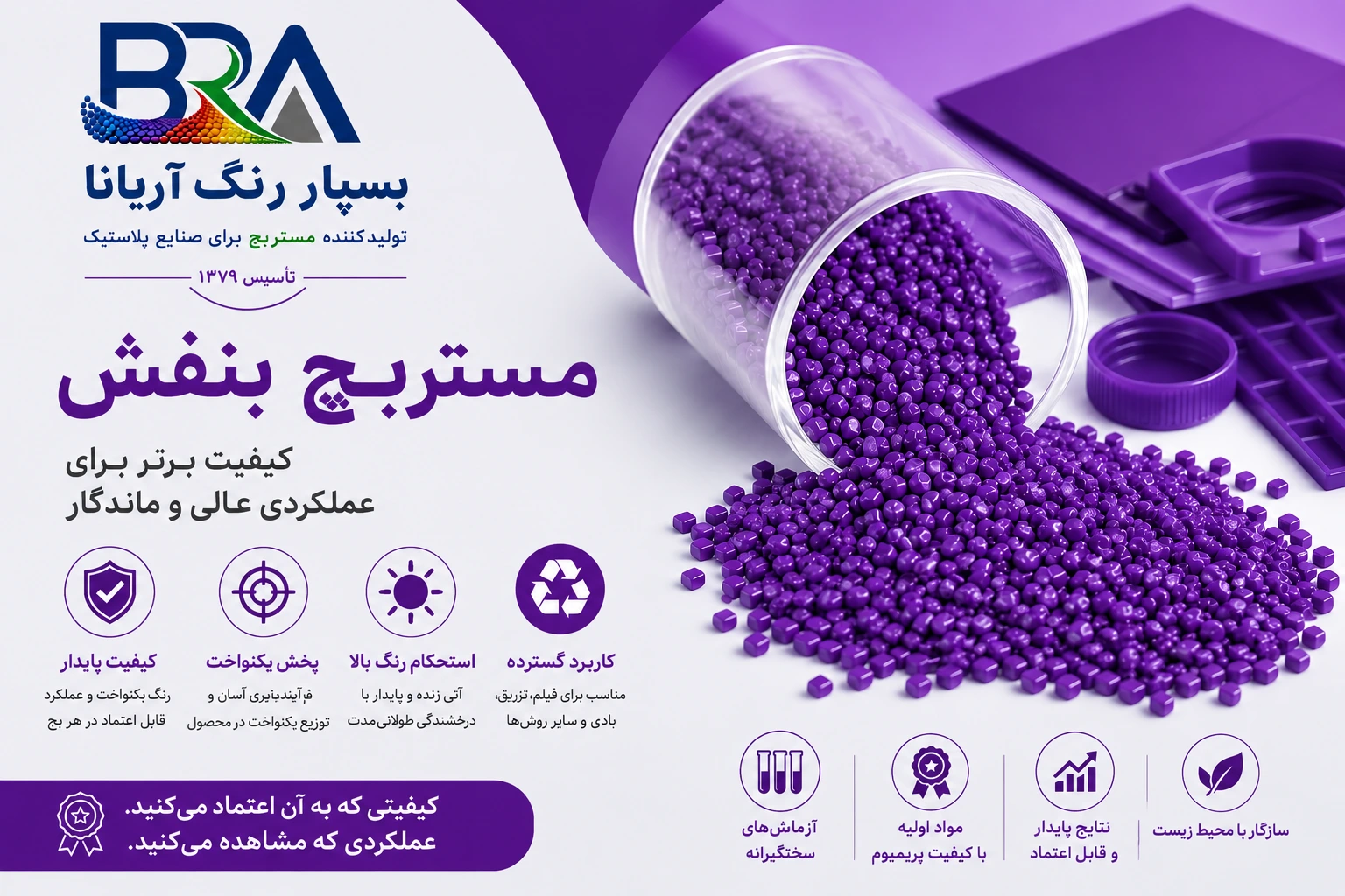مستربچ بنقش تولید بسپار رنگ آریانا