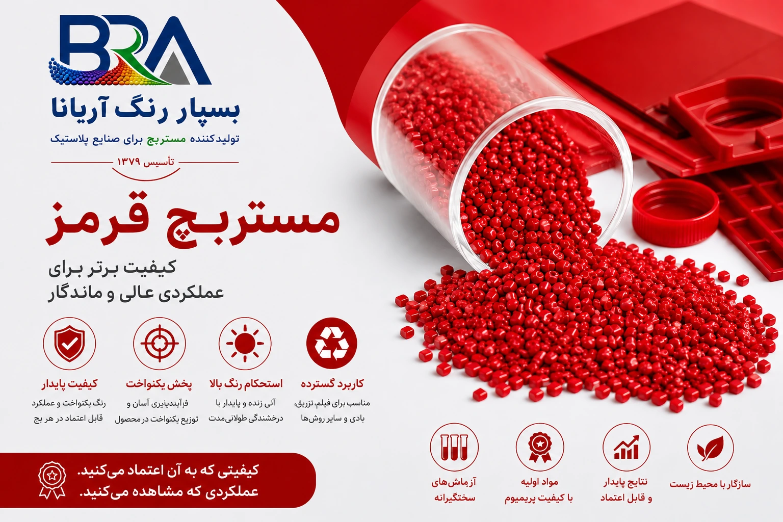 مستربچ رنگ قرمز