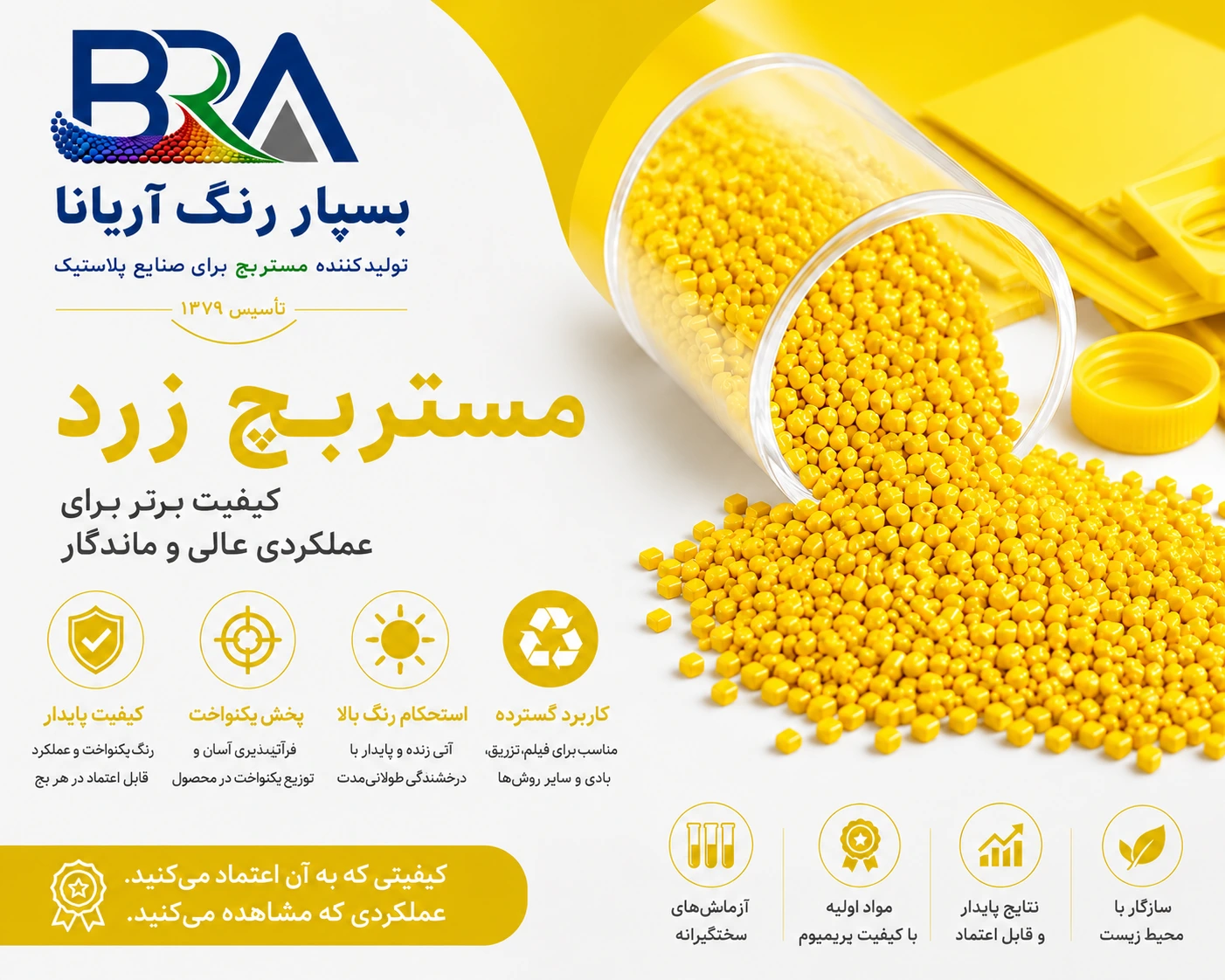 مستربچ زرد تولید بسپار رنگ آریانا